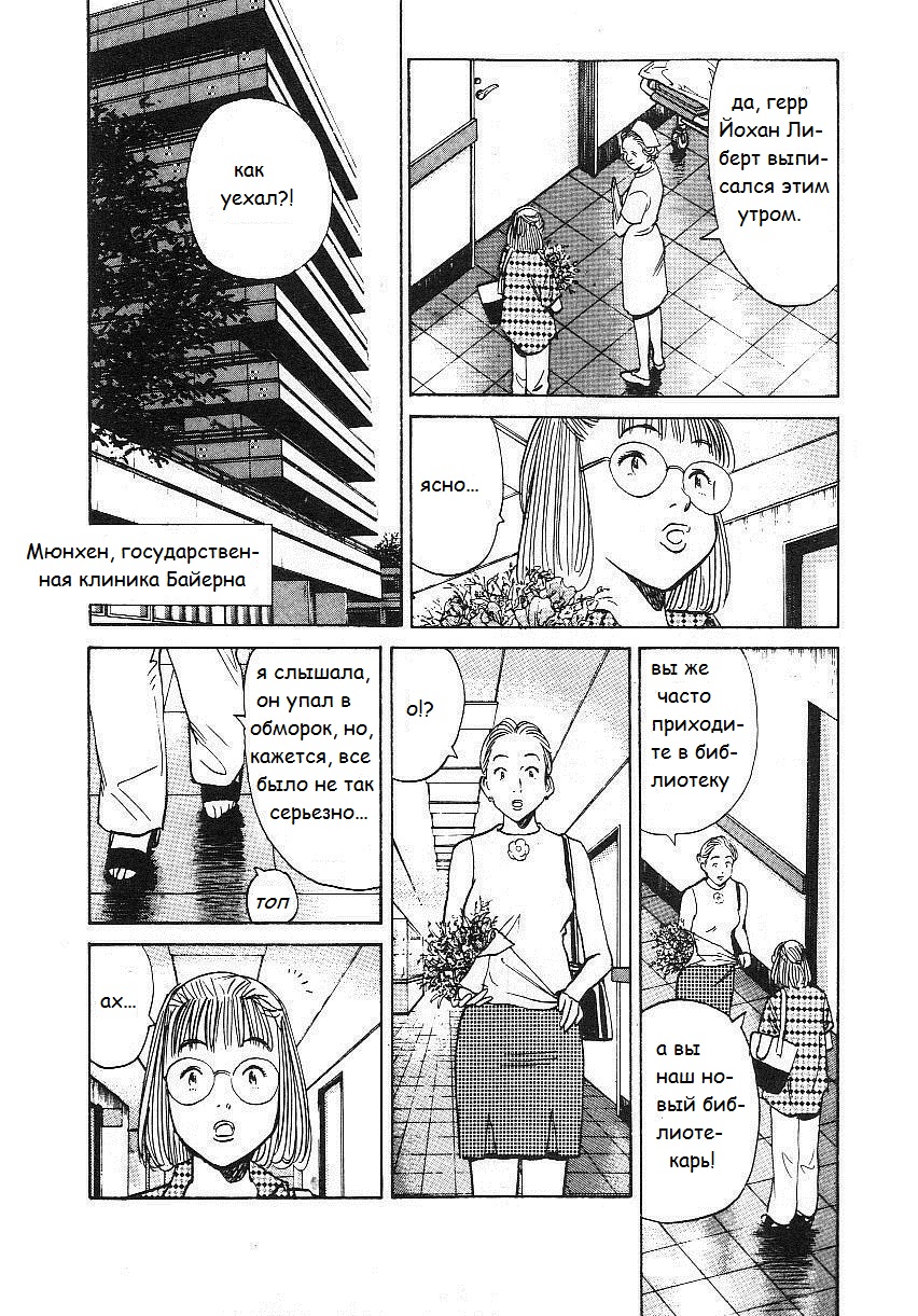 Read Монстр манга читать онлайн на русском — Все главы Monster Наоки Урасавы Manga Online