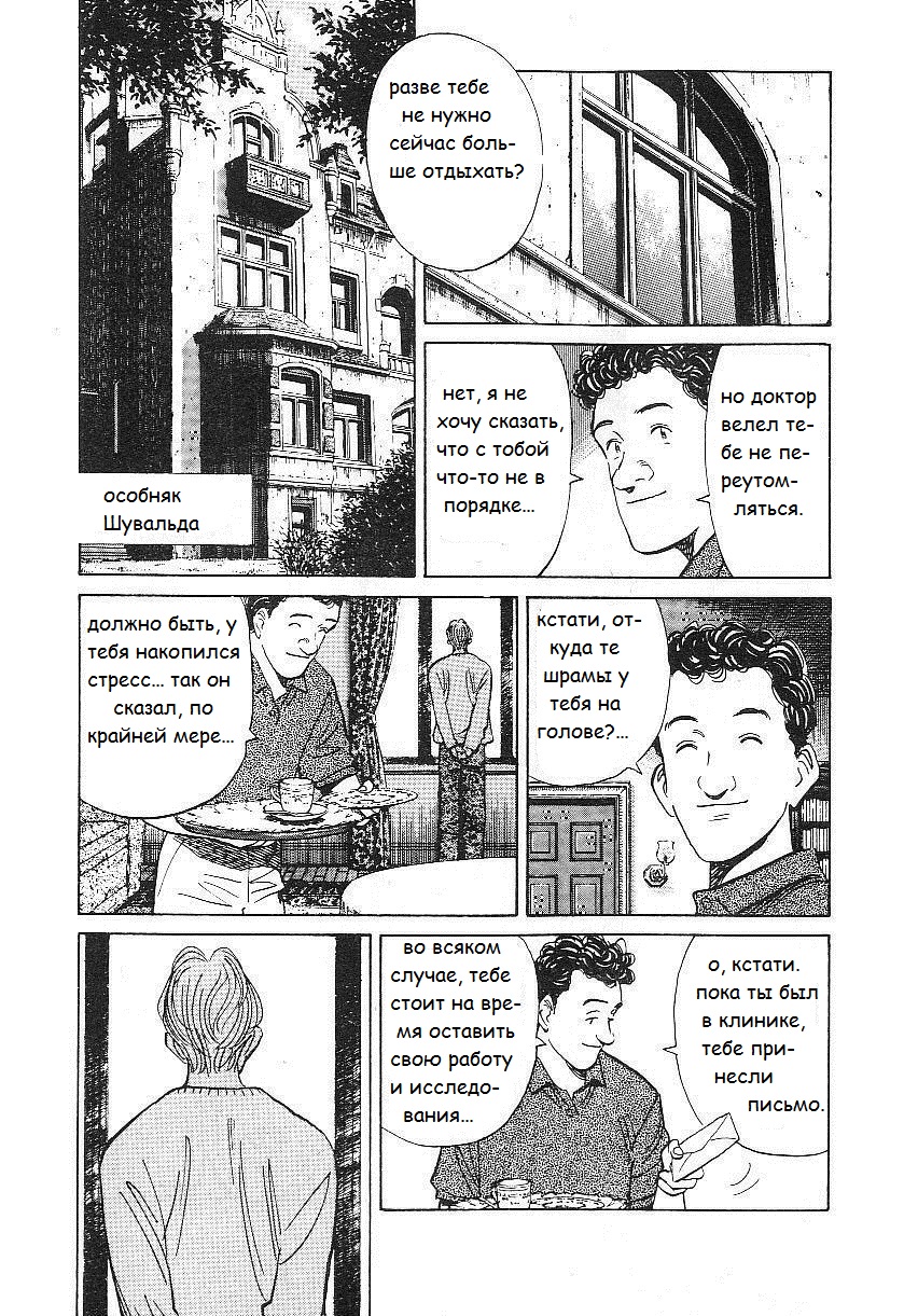 Read Монстр манга читать онлайн на русском — Все главы Monster Наоки Урасавы Manga Online