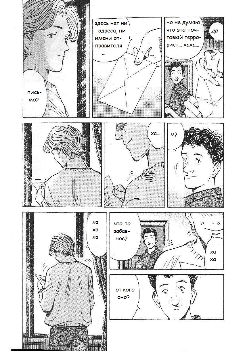 Read Монстр манга читать онлайн на русском — Все главы Monster Наоки Урасавы Manga Online