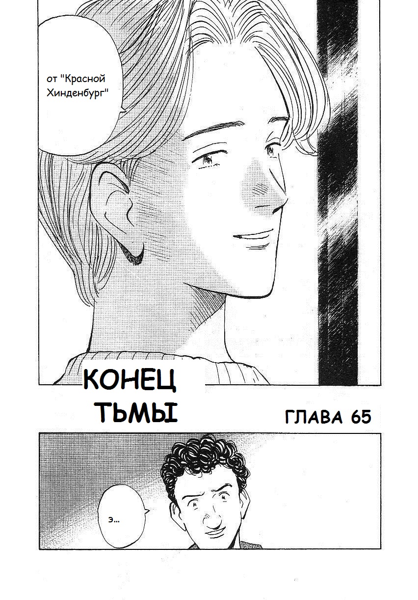 Read Монстр манга читать онлайн на русском — Все главы Monster Наоки Урасавы Manga Online