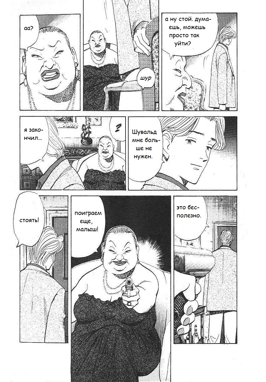 Read Монстр манга читать онлайн на русском — Все главы Monster Наоки Урасавы Manga Online