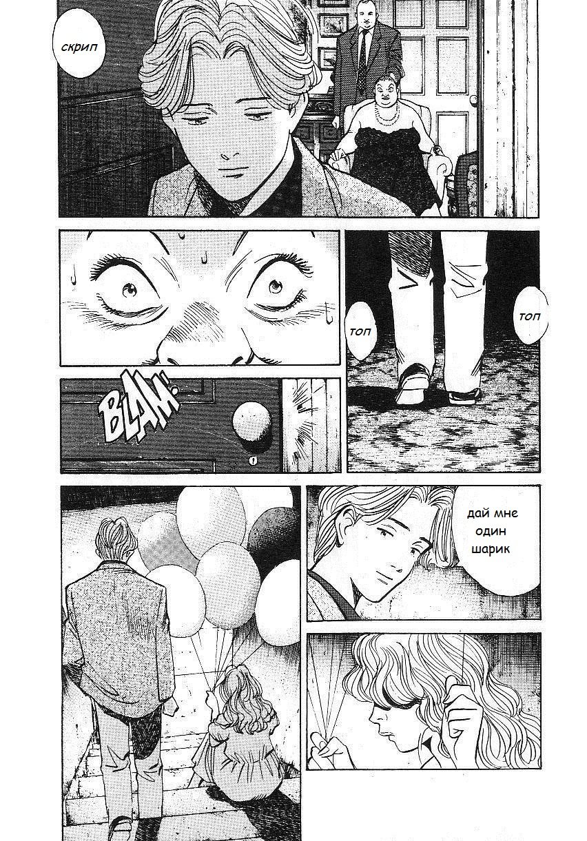 Read Монстр манга читать онлайн на русском — Все главы Monster Наоки Урасавы Manga Online