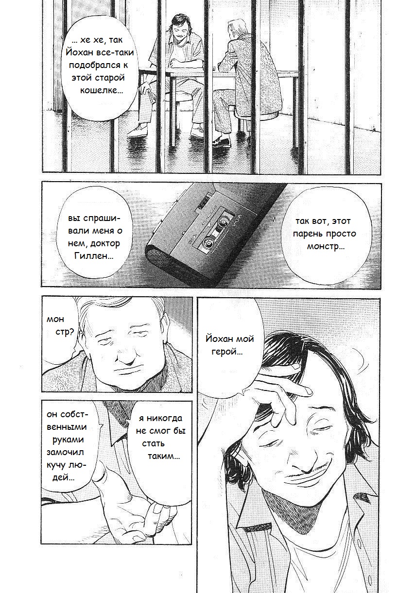 Read Монстр манга читать онлайн на русском — Все главы Monster Наоки Урасавы Manga Online