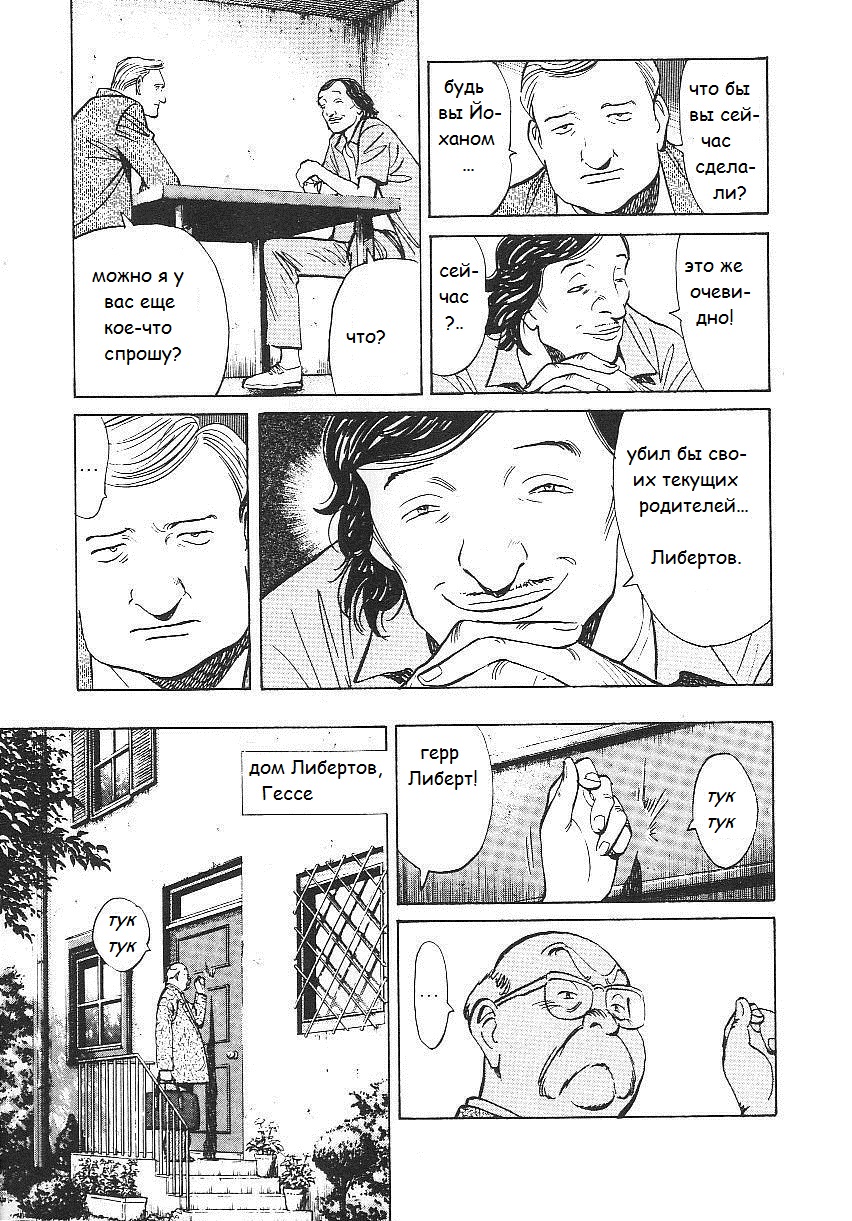 Read Монстр манга читать онлайн на русском — Все главы Monster Наоки Урасавы Manga Online