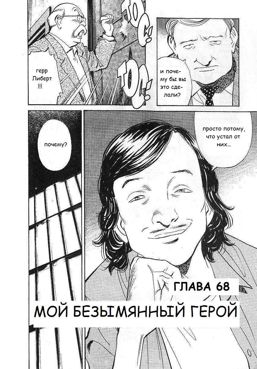 Read Монстр манга читать онлайн на русском — Все главы Monster Наоки Урасавы Manga Online