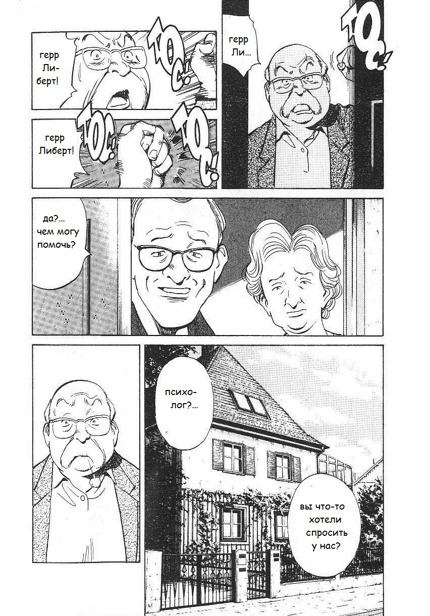 Read Монстр манга читать онлайн на русском — Все главы Monster Наоки Урасавы Manga Online