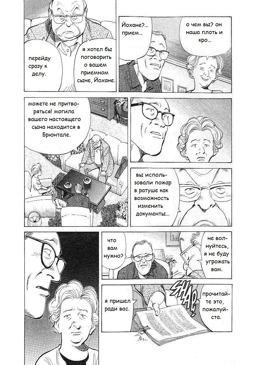 Read Монстр манга читать онлайн на русском — Все главы Monster Наоки Урасавы Manga Online
