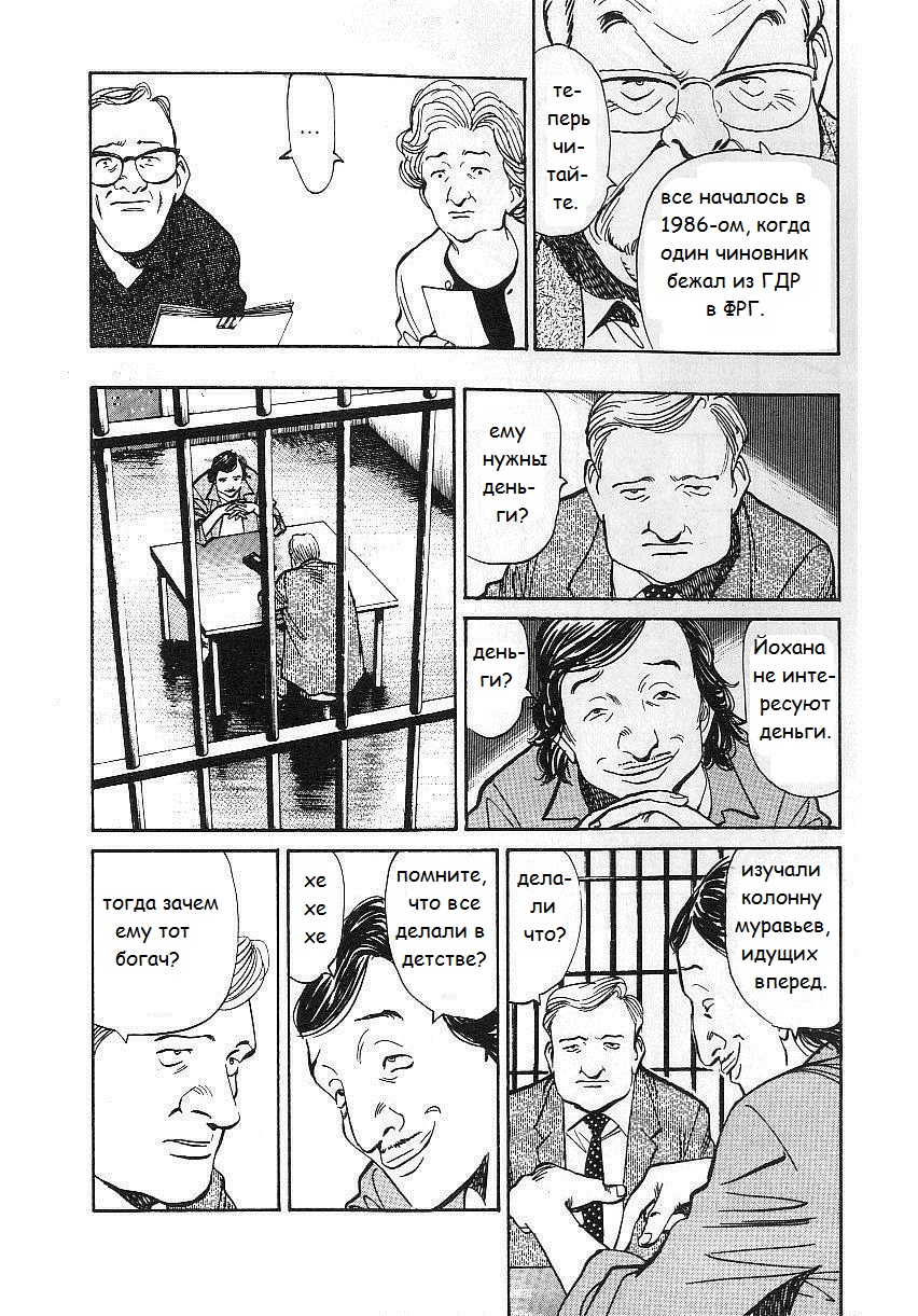 Read Монстр манга читать онлайн на русском — Все главы Monster Наоки Урасавы Manga Online