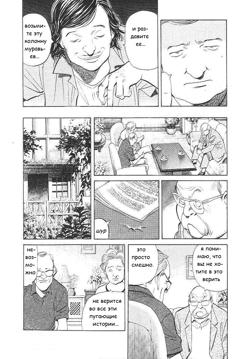 Read Монстр манга читать онлайн на русском — Все главы Monster Наоки Урасавы Manga Online