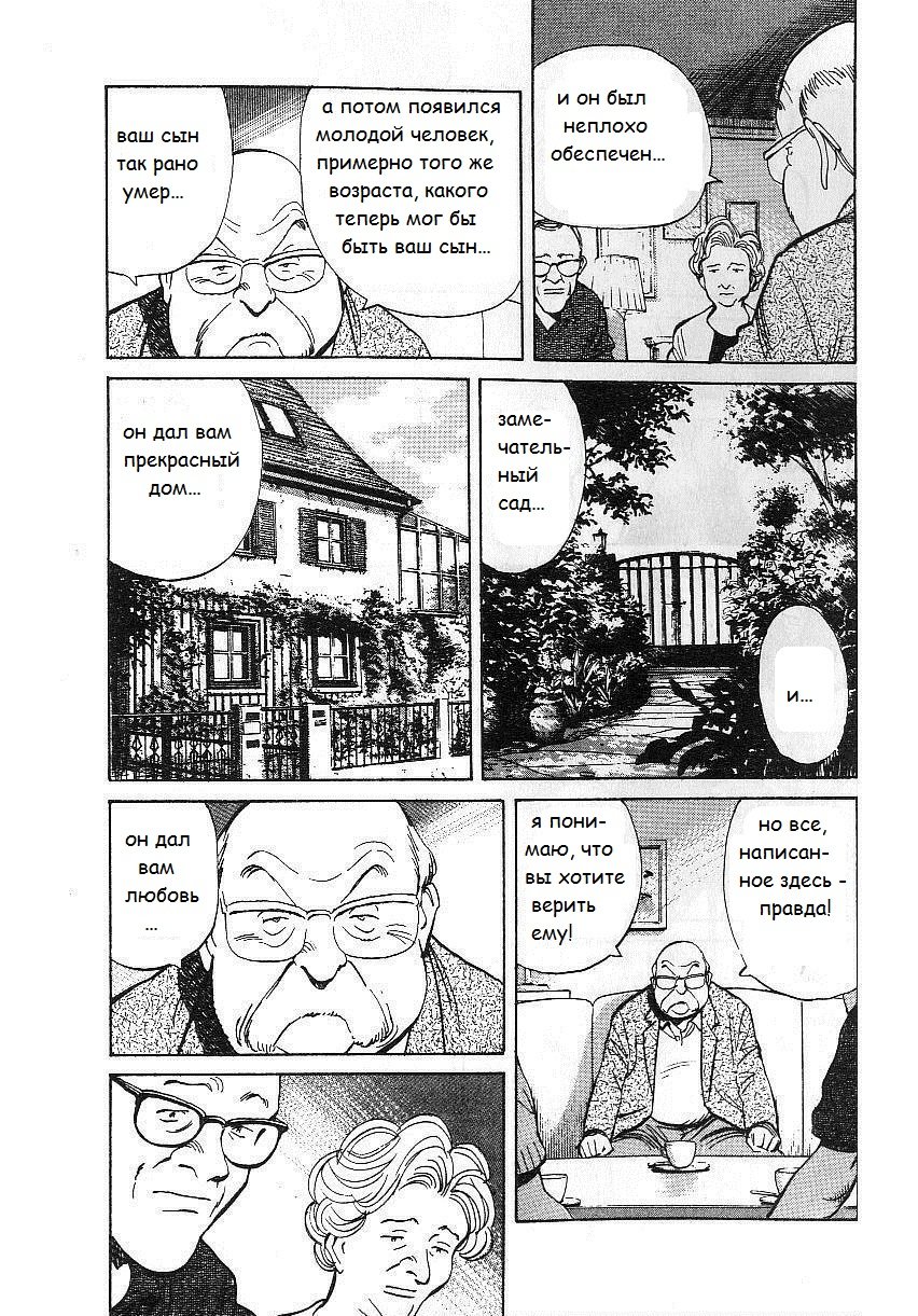 Read Монстр манга читать онлайн на русском — Все главы Monster Наоки Урасавы Manga Online