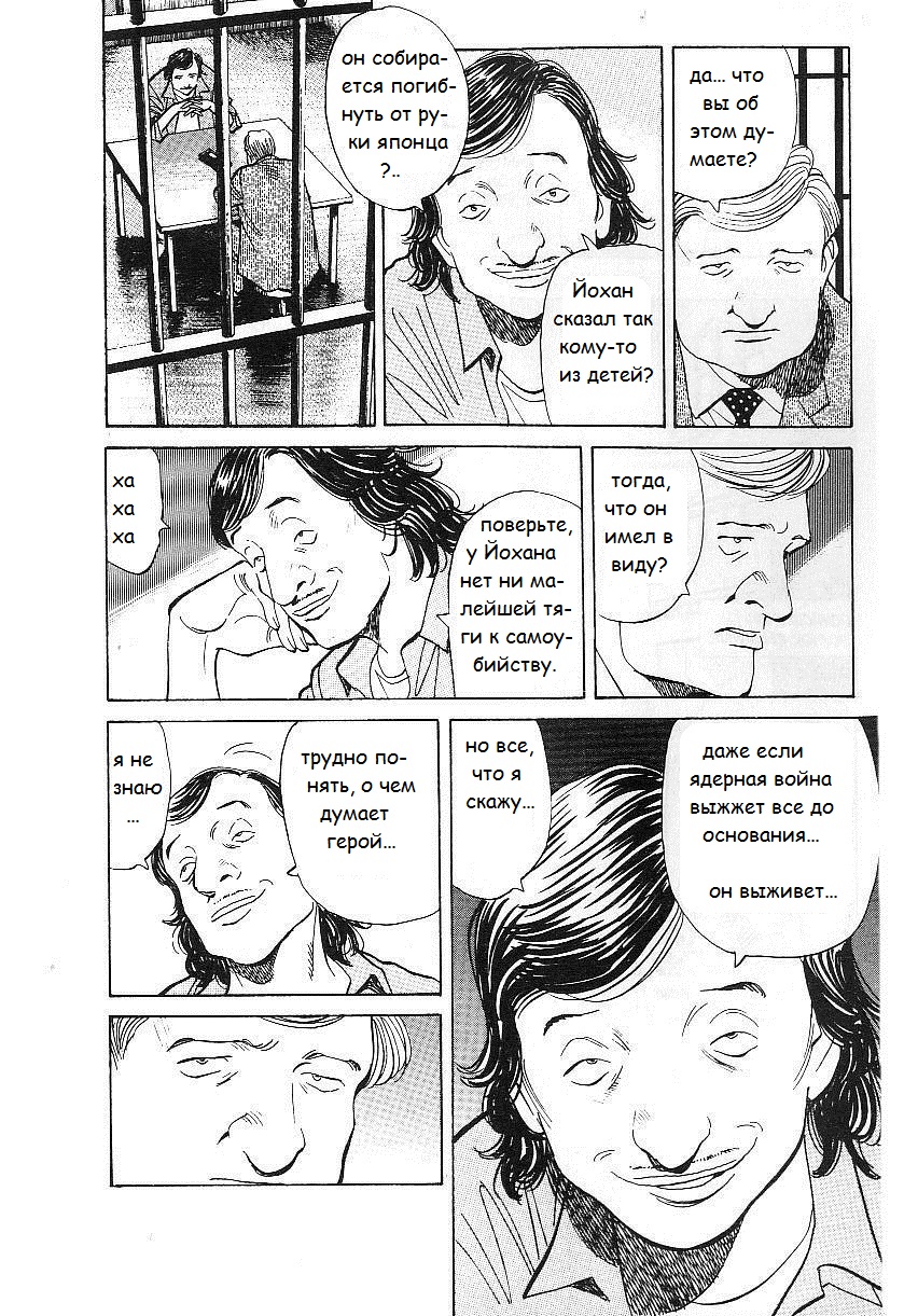 Read Монстр манга читать онлайн на русском — Все главы Monster Наоки Урасавы Manga Online