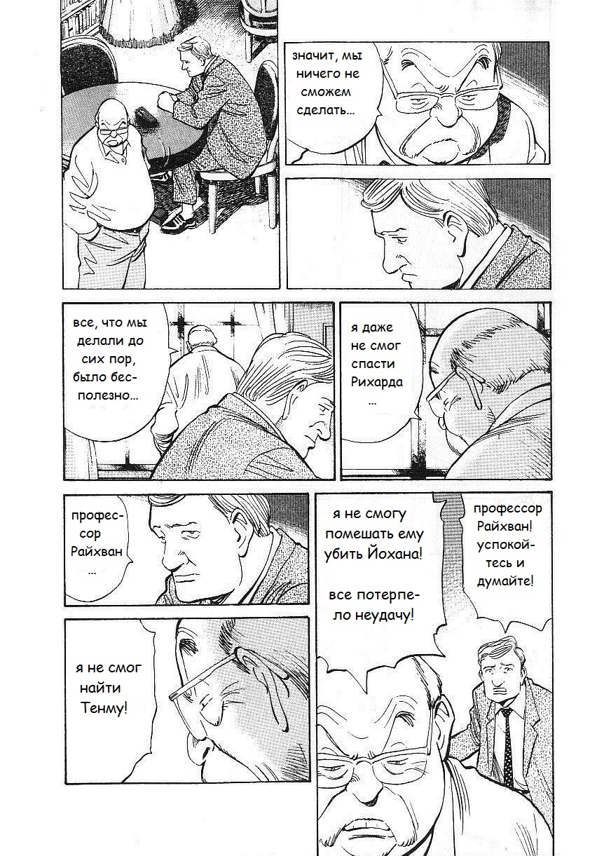 Read Монстр манга читать онлайн на русском — Все главы Monster Наоки Урасавы Manga Online