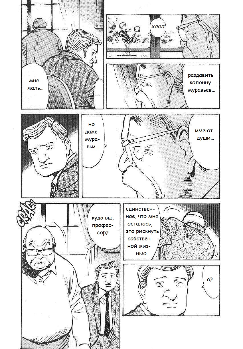 Read Монстр манга читать онлайн на русском — Все главы Monster Наоки Урасавы Manga Online