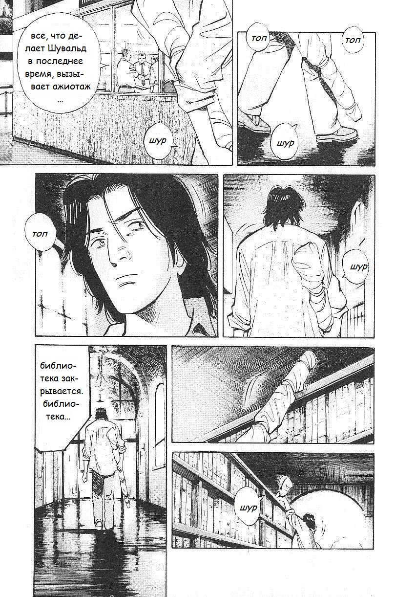 Read Монстр манга читать онлайн на русском — Все главы Monster Наоки Урасавы Manga Online