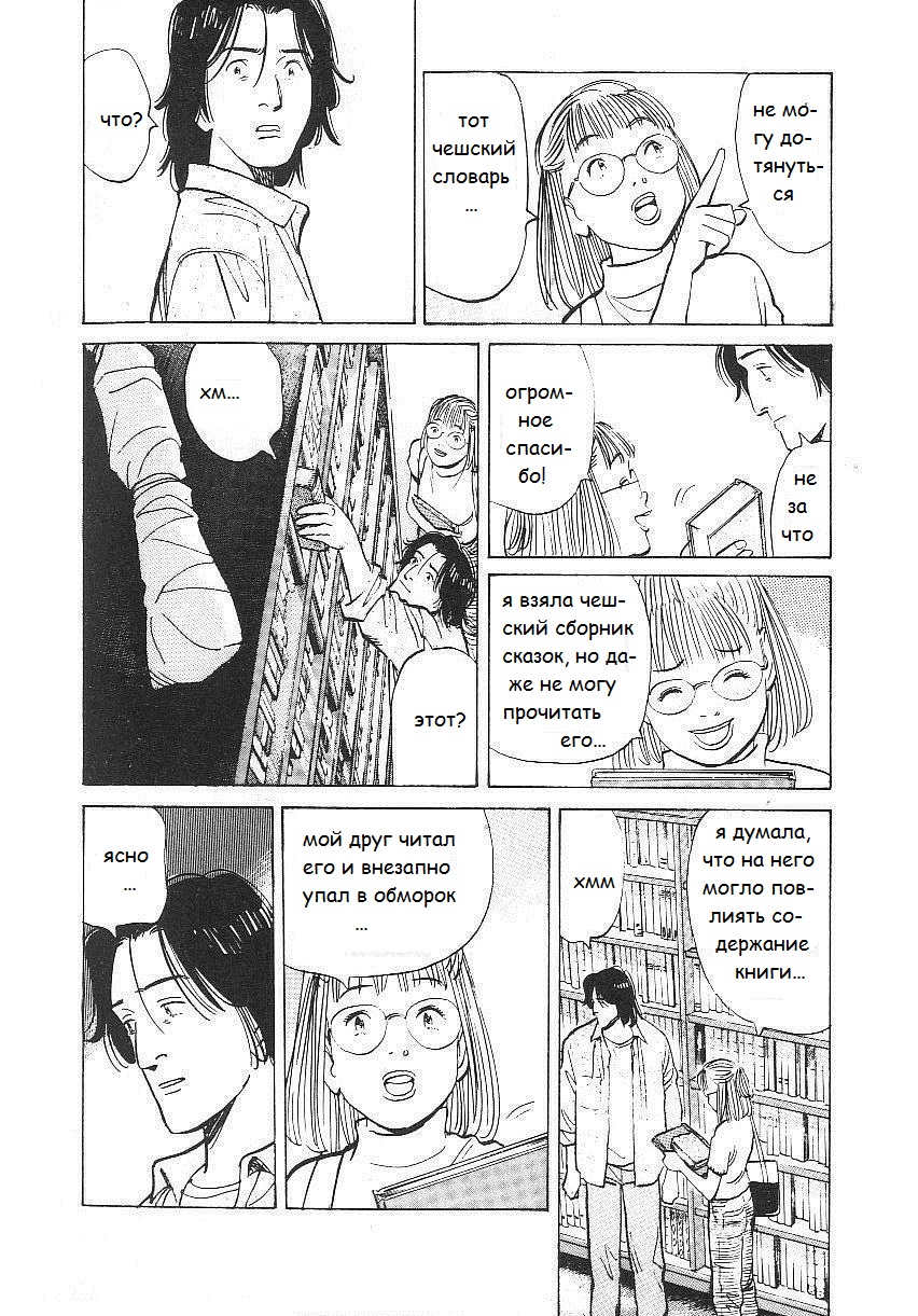 Read Монстр манга читать онлайн на русском — Все главы Monster Наоки Урасавы Manga Online