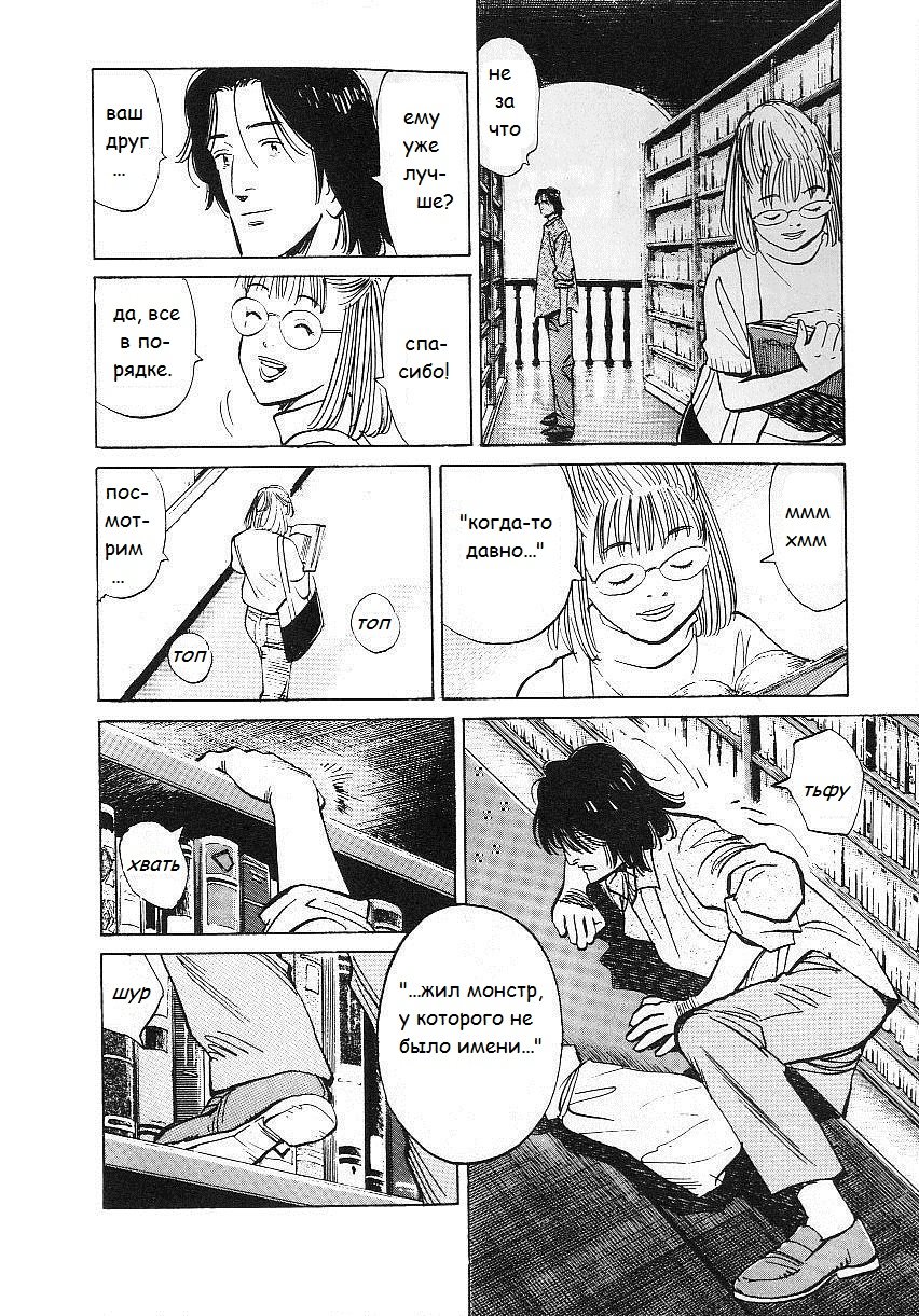 Read Монстр манга читать онлайн на русском — Все главы Monster Наоки Урасавы Manga Online