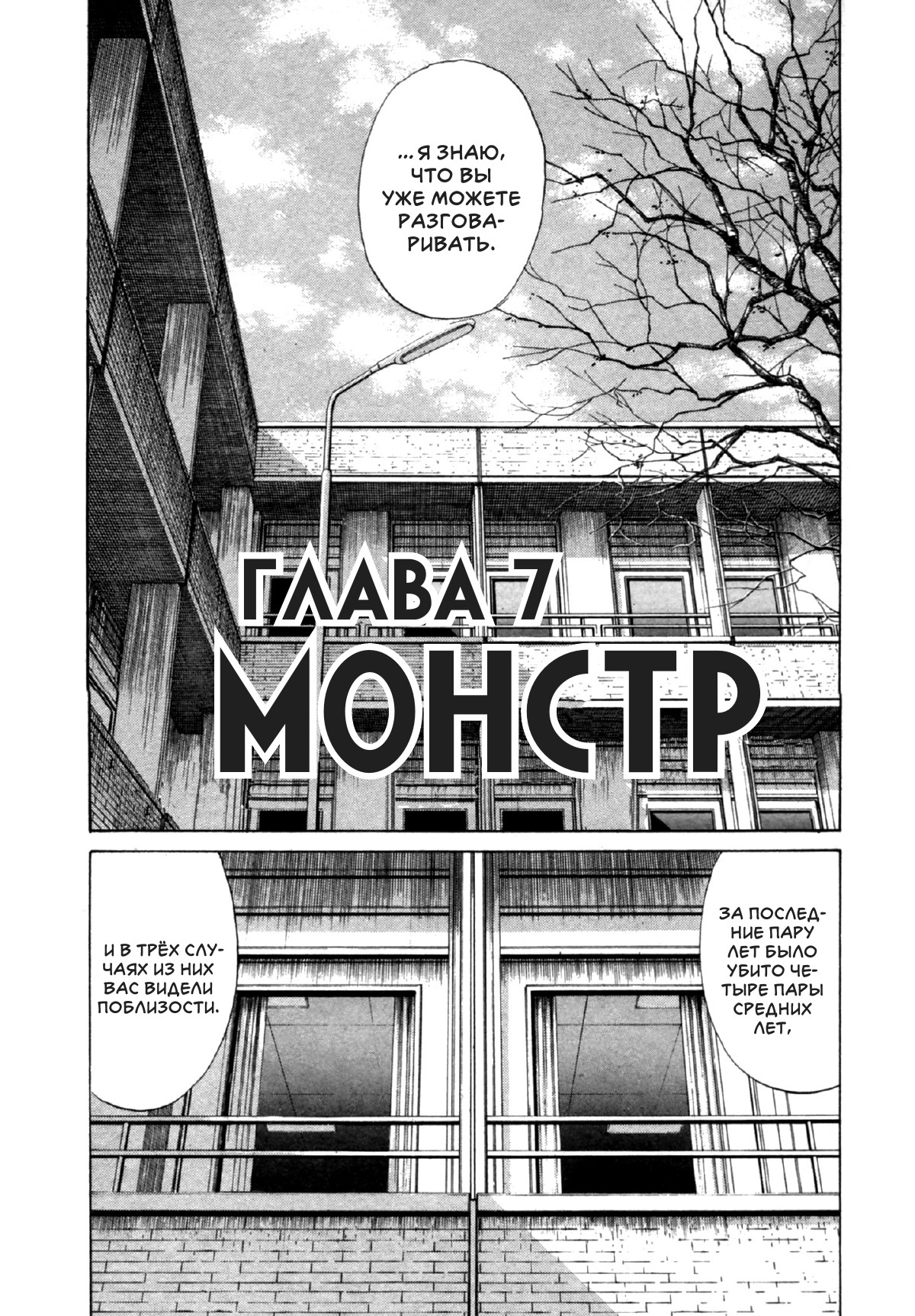 Read Монстр манга читать онлайн на русском — Все главы Monster Наоки Урасавы Manga Online