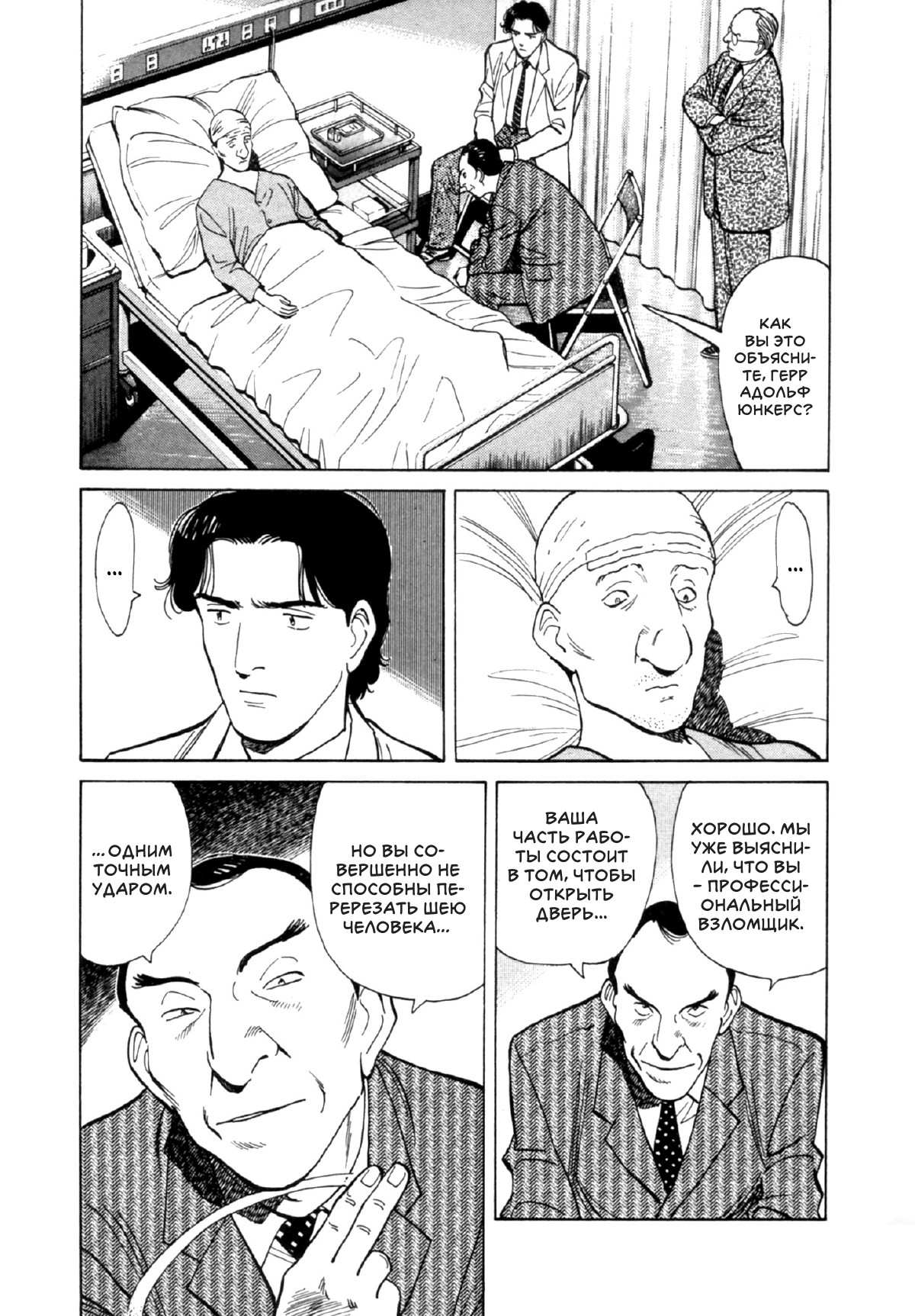 Read Монстр манга читать онлайн на русском — Все главы Monster Наоки Урасавы Manga Online
