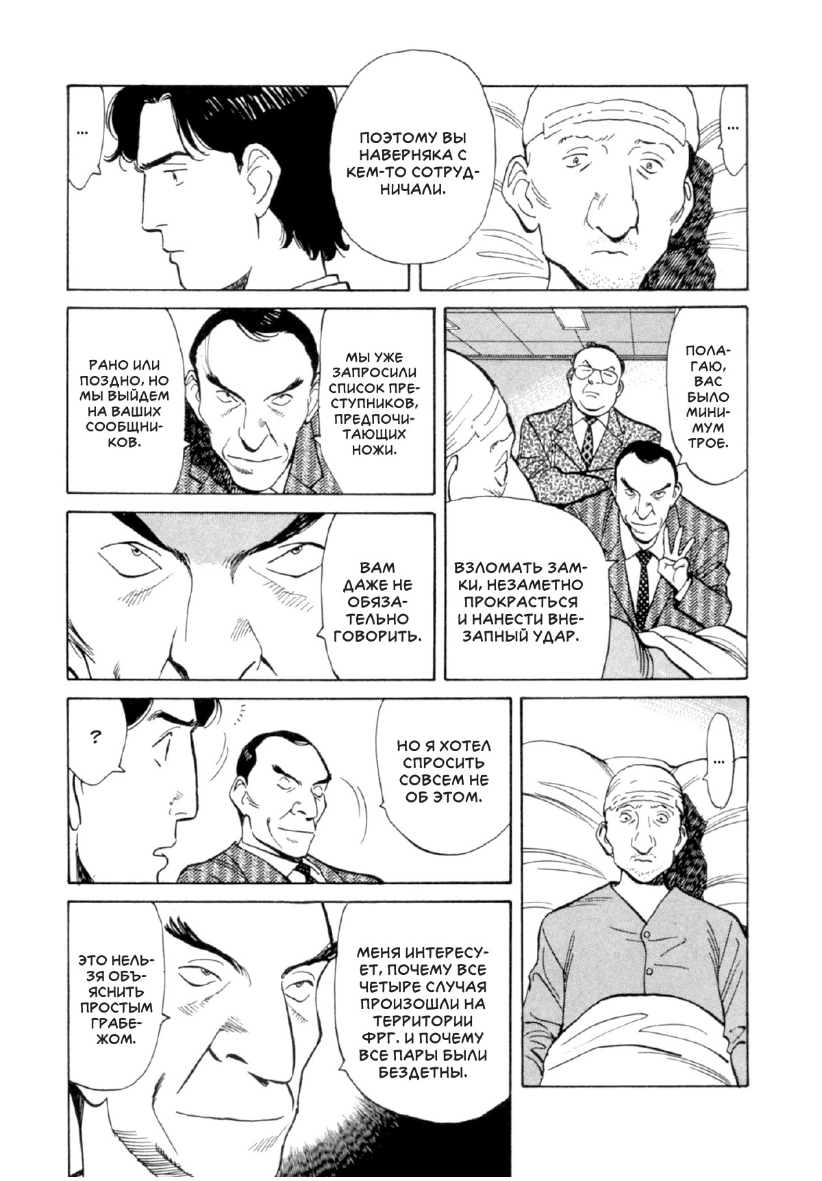 Read Монстр манга читать онлайн на русском — Все главы Monster Наоки Урасавы Manga Online
