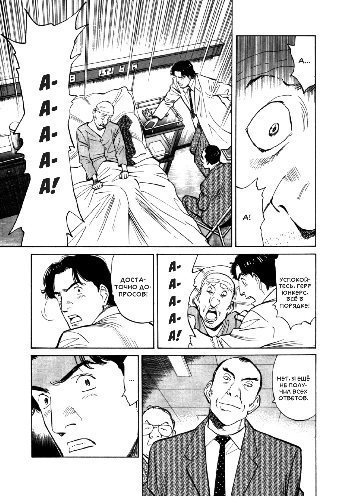 Read Монстр манга читать онлайн на русском — Все главы Monster Наоки Урасавы Manga Online