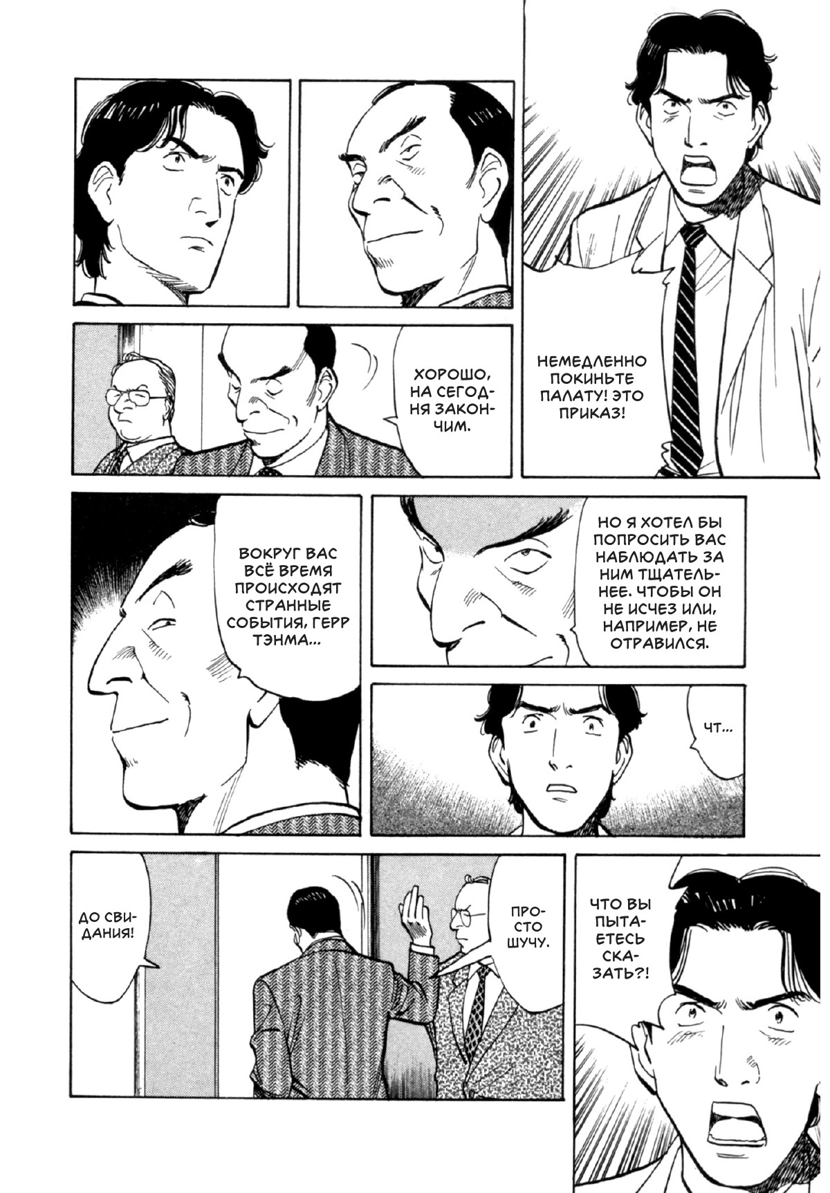 Read Монстр манга читать онлайн на русском — Все главы Monster Наоки Урасавы Manga Online