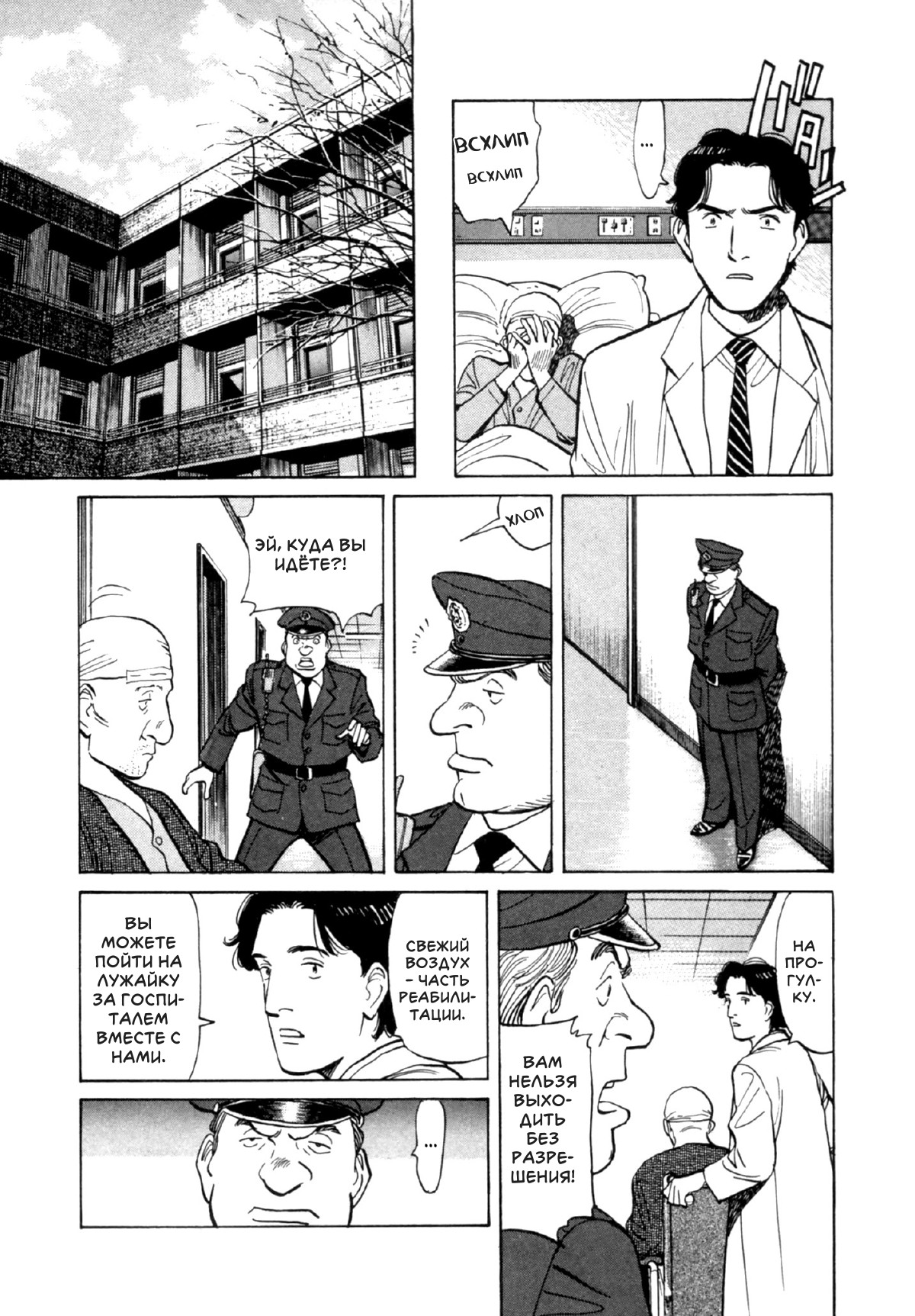 Read Монстр манга читать онлайн на русском — Все главы Monster Наоки Урасавы Manga Online