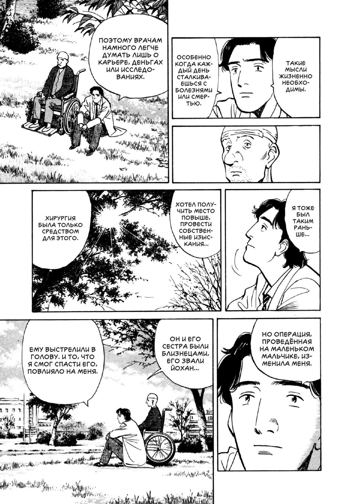 Read Монстр манга читать онлайн на русском — Все главы Monster Наоки Урасавы Manga Online