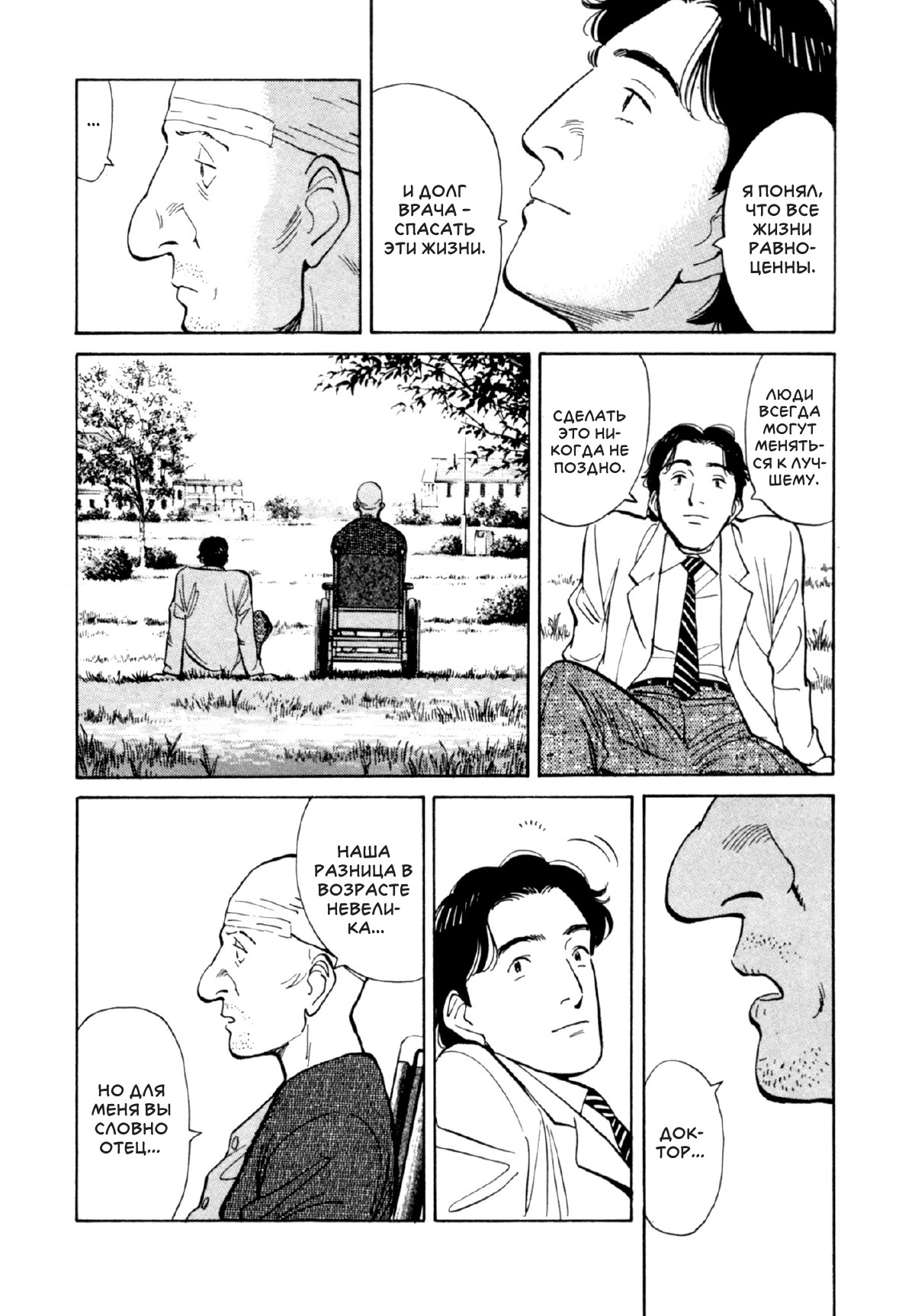 Read Монстр манга читать онлайн на русском — Все главы Monster Наоки Урасавы Manga Online