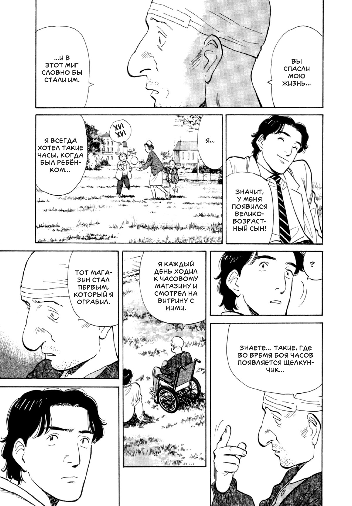Read Монстр манга читать онлайн на русском — Все главы Monster Наоки Урасавы Manga Online