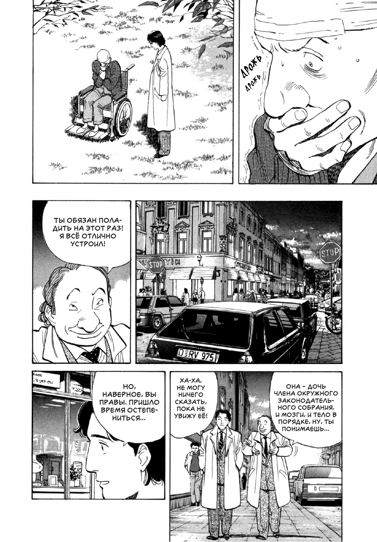 Read Монстр манга читать онлайн на русском — Все главы Monster Наоки Урасавы Manga Online