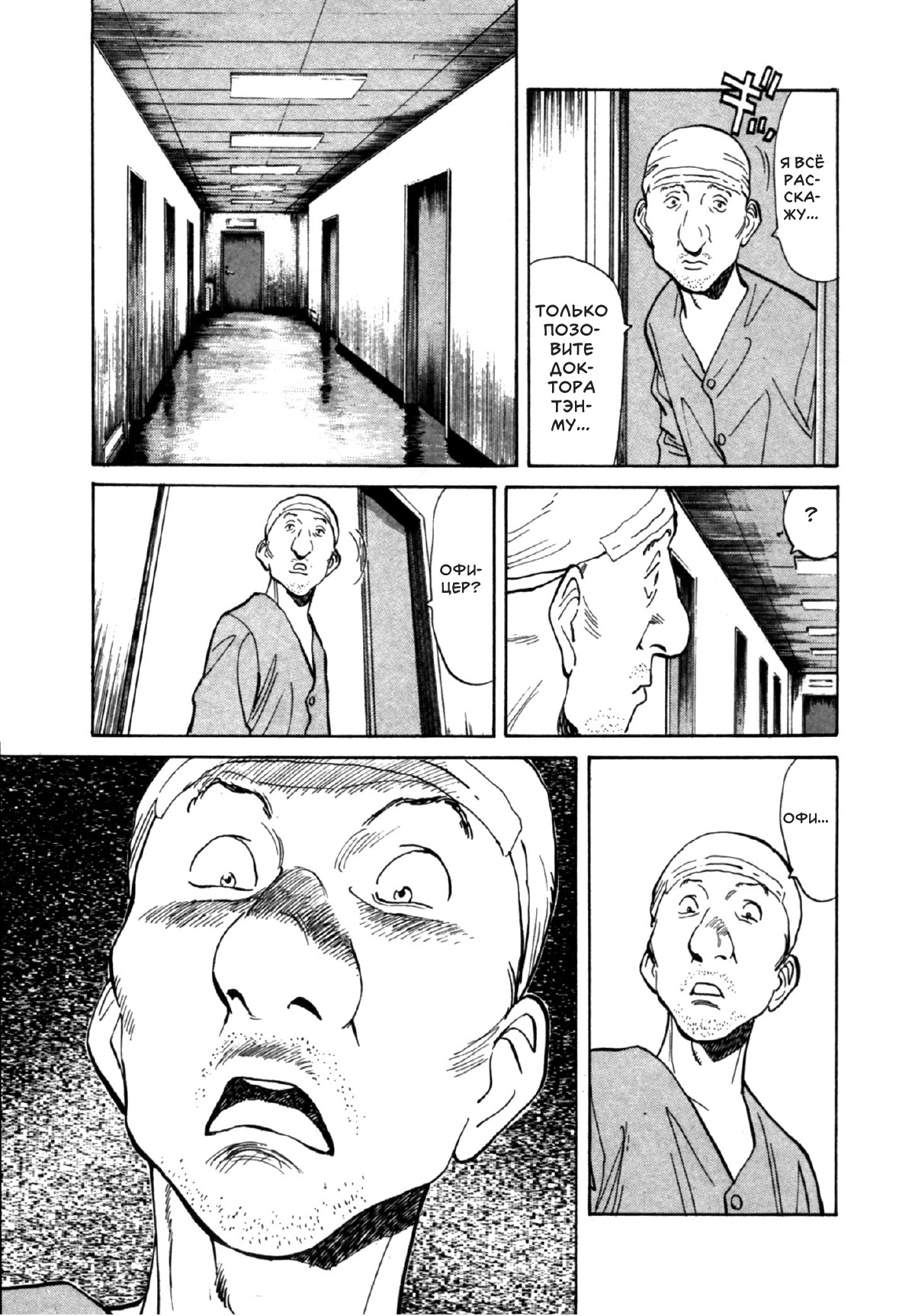 Read Монстр манга читать онлайн на русском — Все главы Monster Наоки Урасавы Manga Online