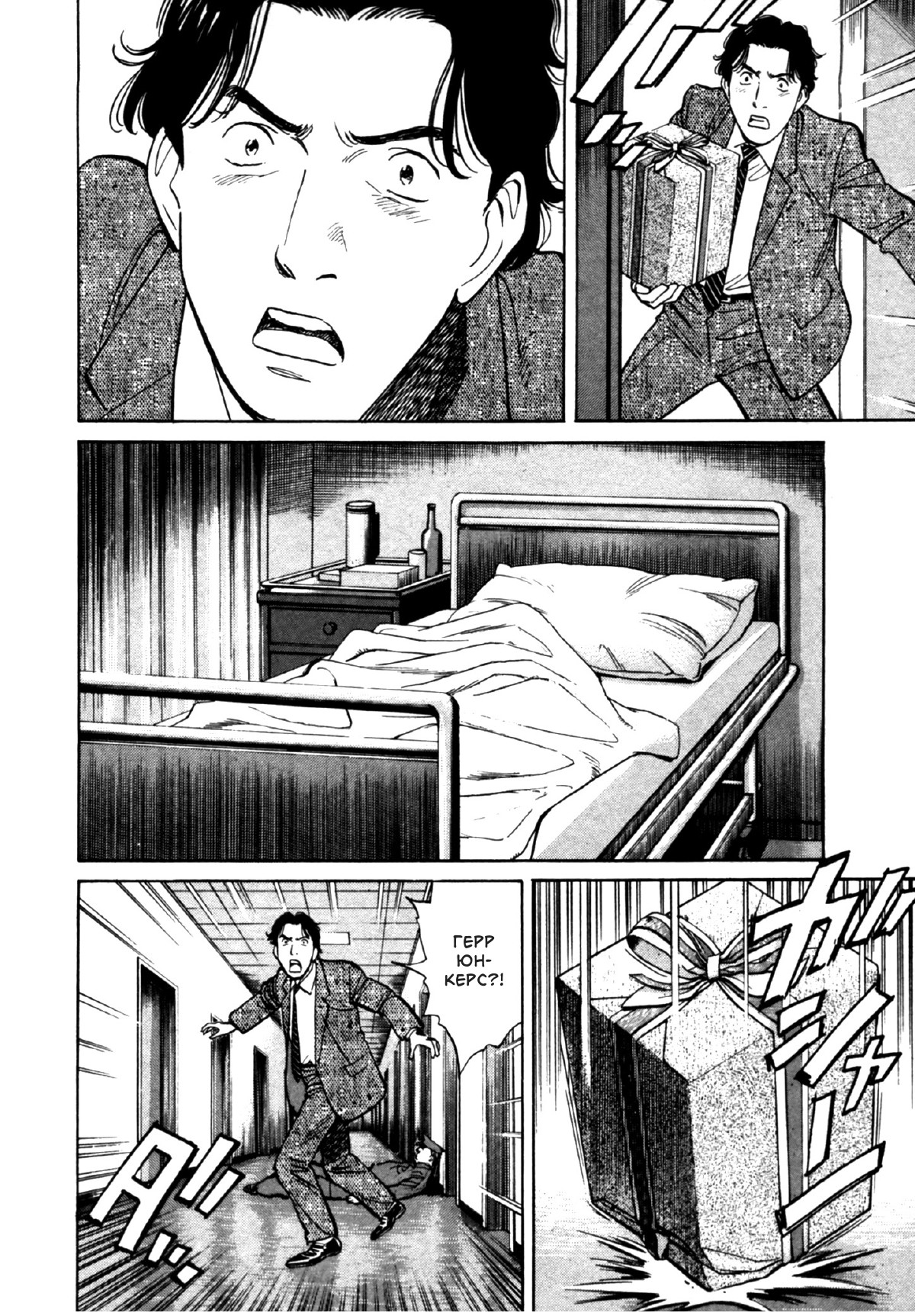Read Монстр манга читать онлайн на русском — Все главы Monster Наоки Урасавы Manga Online