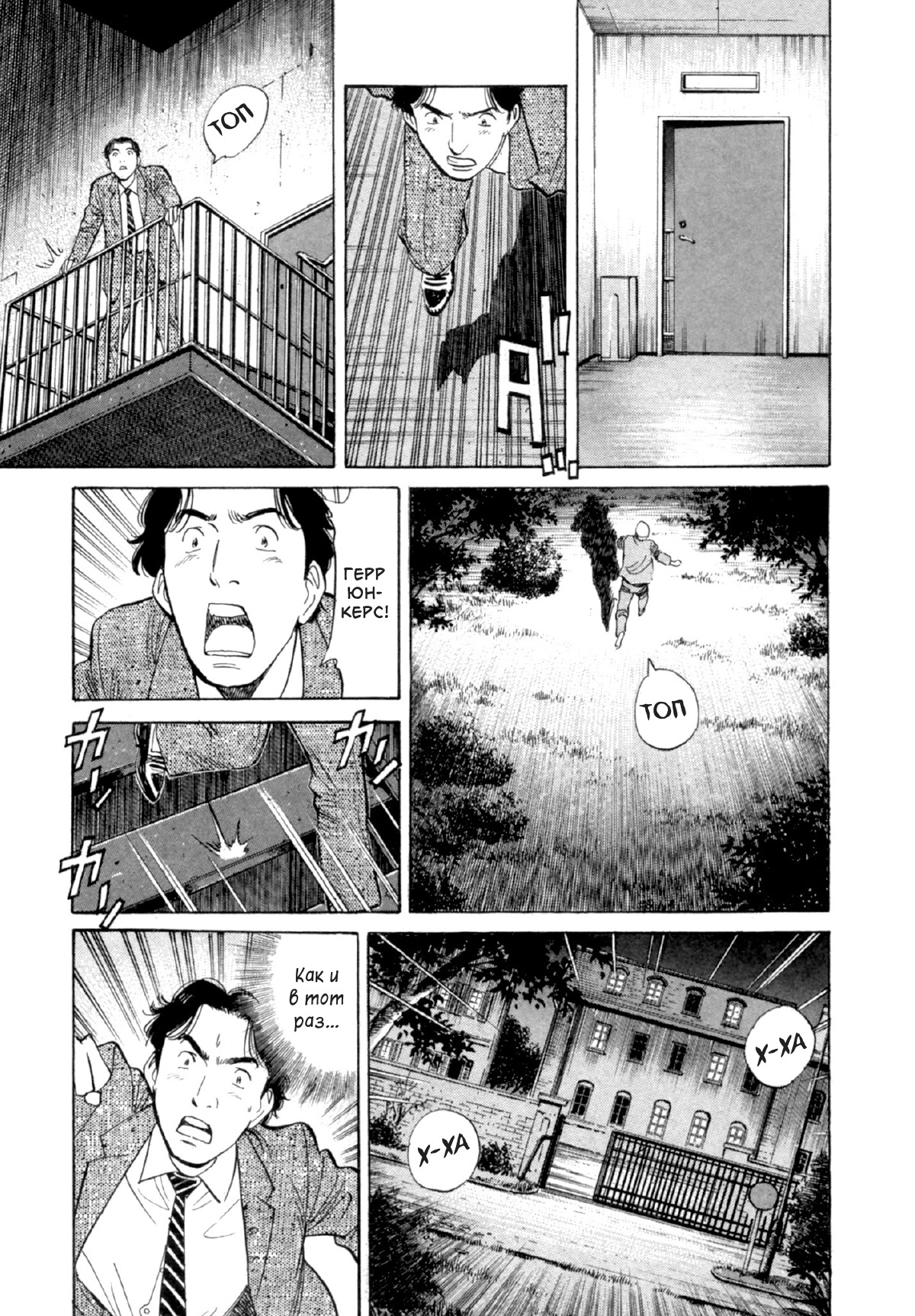 Read Монстр манга читать онлайн на русском — Все главы Monster Наоки Урасавы Manga Online