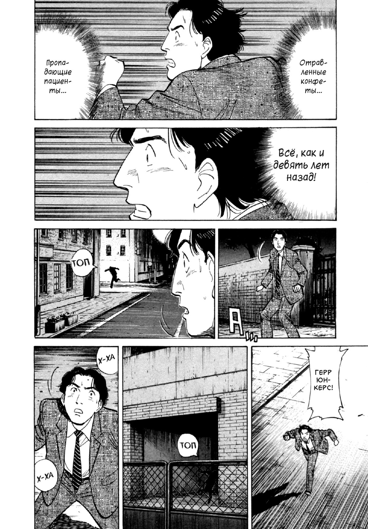 Read Монстр манга читать онлайн на русском — Все главы Monster Наоки Урасавы Manga Online