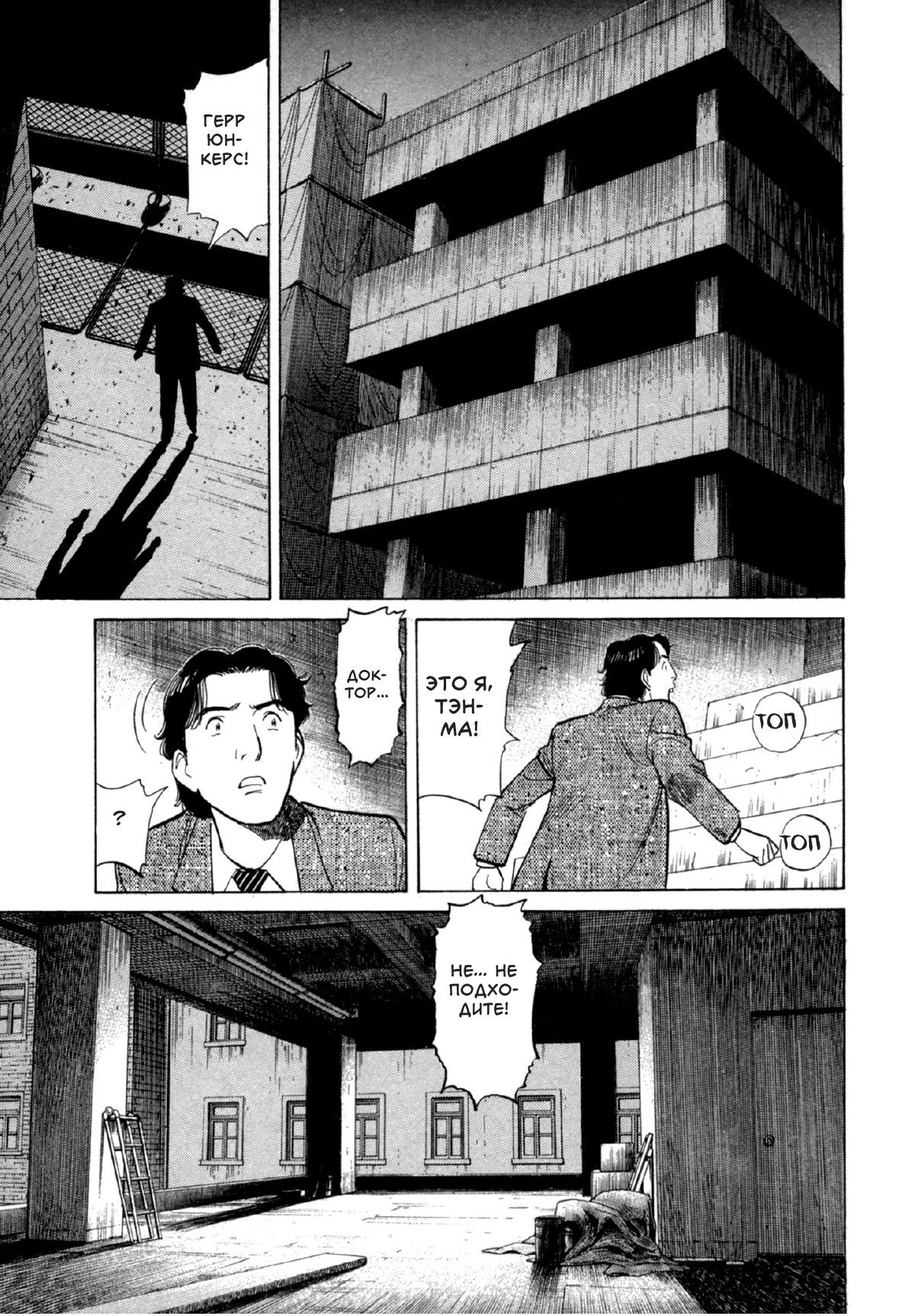 Read Монстр манга читать онлайн на русском — Все главы Monster Наоки Урасавы Manga Online