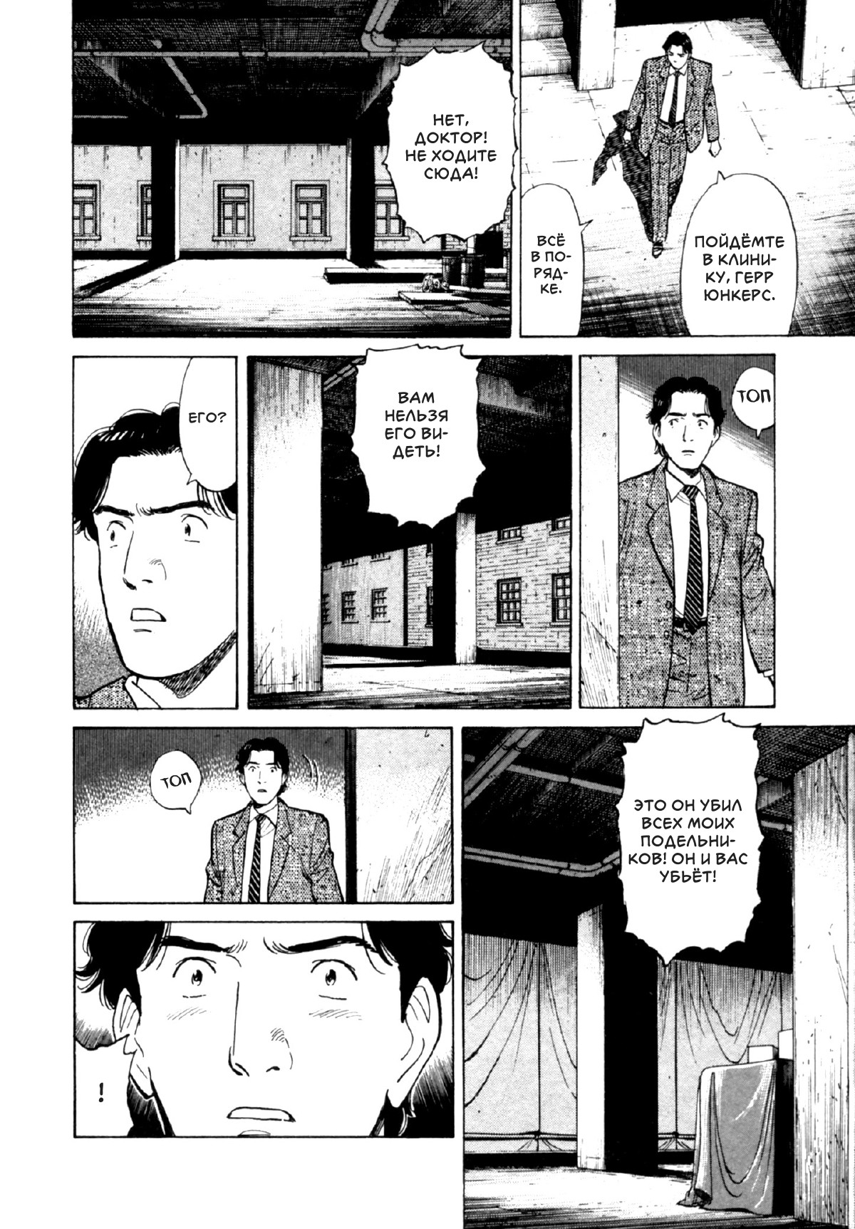 Read Монстр манга читать онлайн на русском — Все главы Monster Наоки Урасавы Manga Online