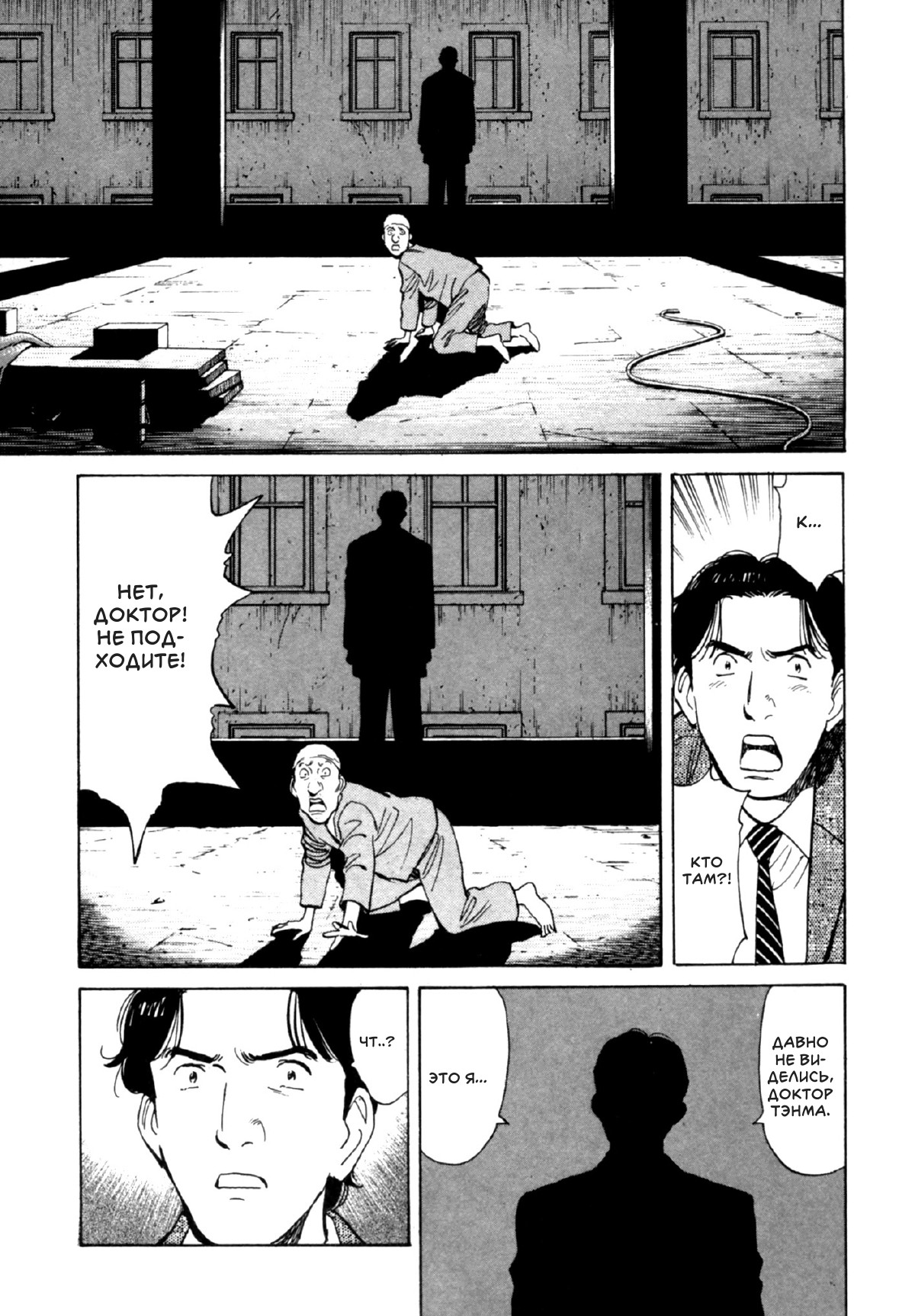 Read Монстр манга читать онлайн на русском — Все главы Monster Наоки Урасавы Manga Online