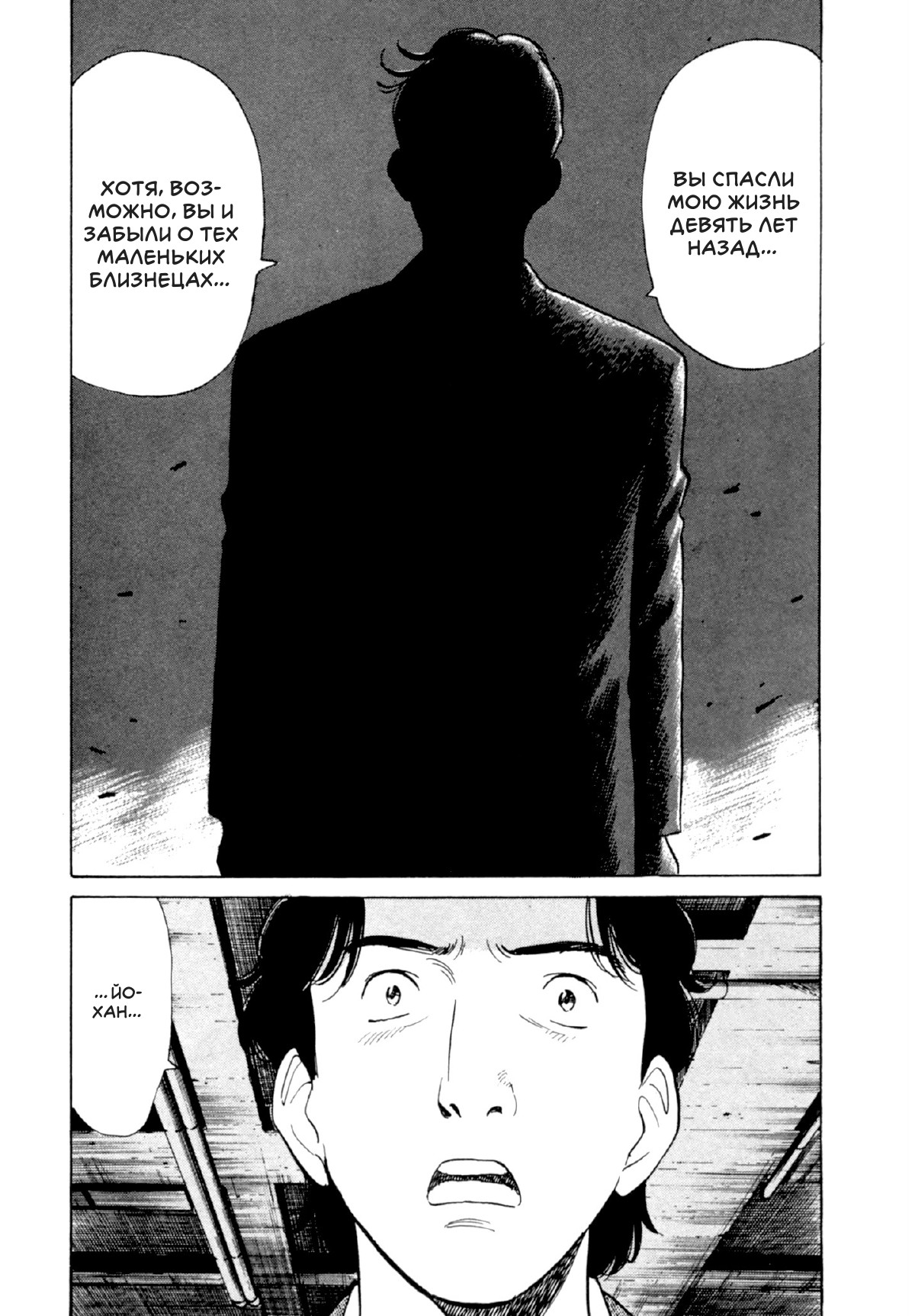 Read Монстр манга читать онлайн на русском — Все главы Monster Наоки Урасавы Manga Online