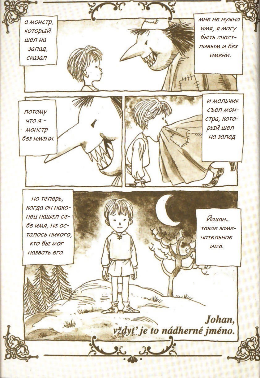 Read Монстр манга читать онлайн на русском — Все главы Monster Наоки Урасавы Manga Online