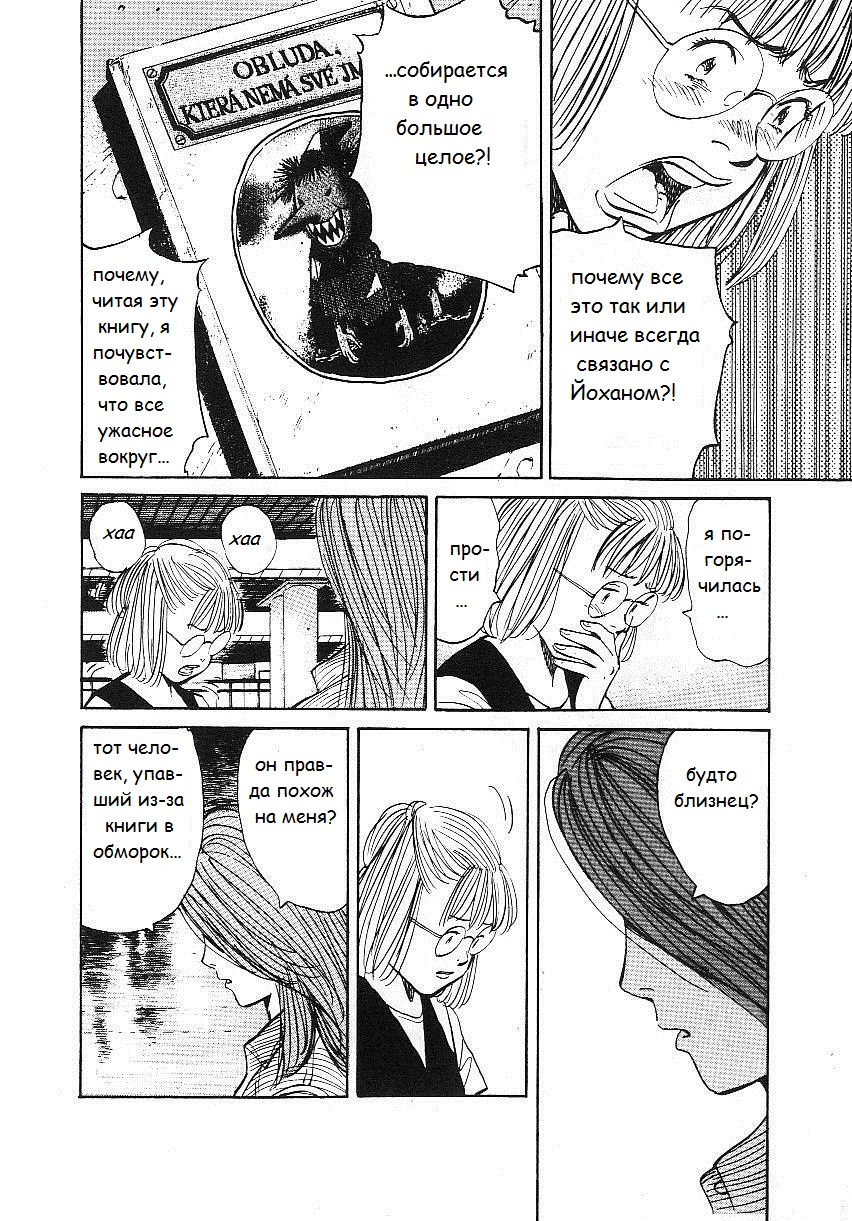 Read Монстр манга читать онлайн на русском — Все главы Monster Наоки Урасавы Manga Online