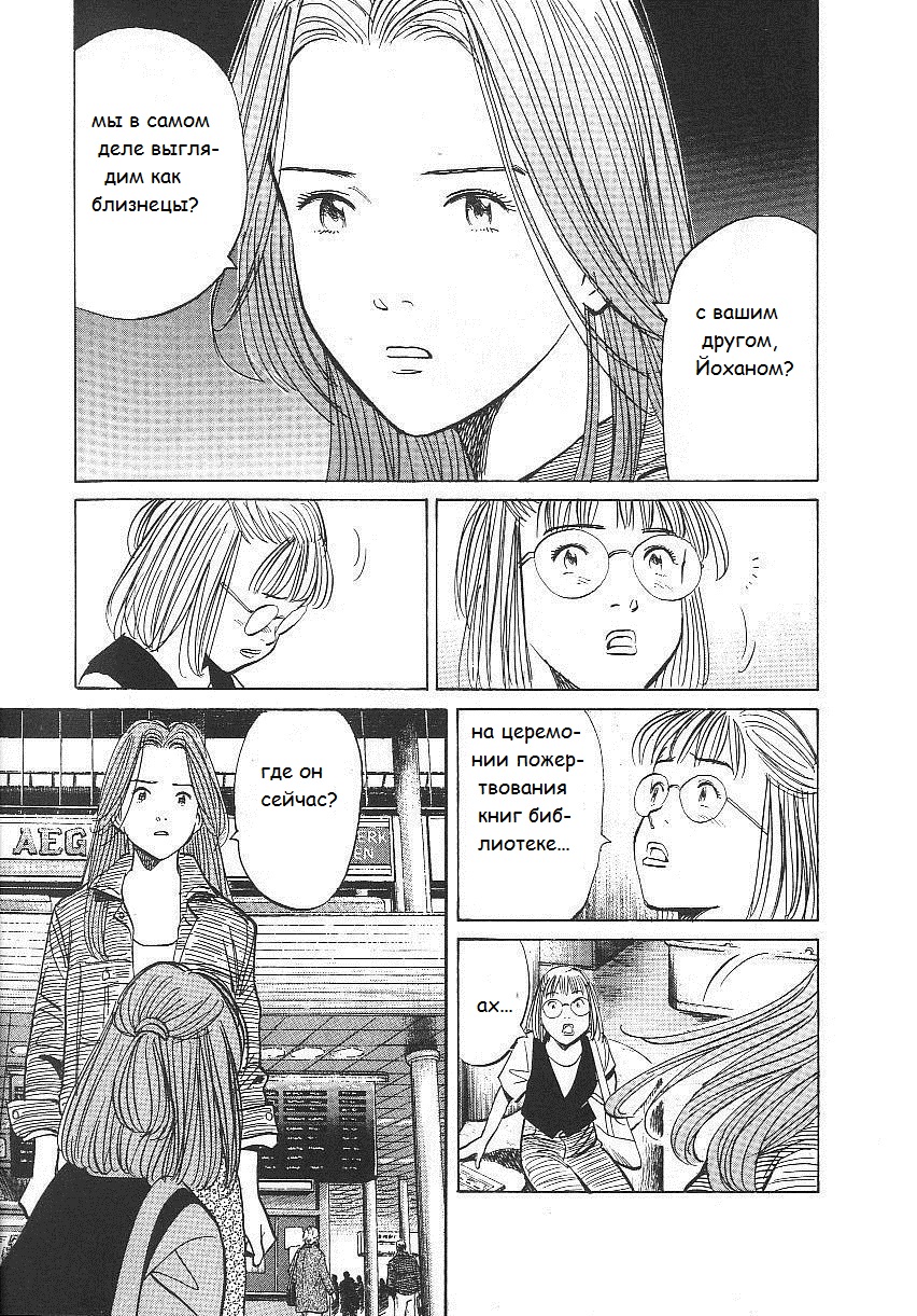 Read Монстр манга читать онлайн на русском — Все главы Monster Наоки Урасавы Manga Online