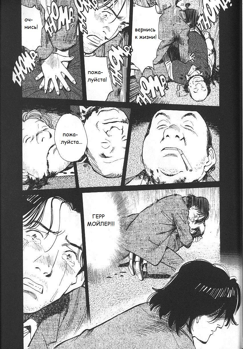 Read Монстр манга читать онлайн на русском — Все главы Monster Наоки Урасавы Manga Online
