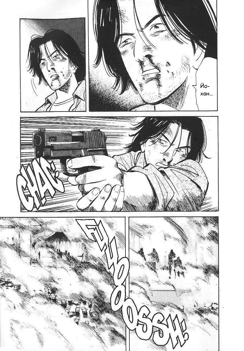 Read Монстр манга читать онлайн на русском — Все главы Monster Наоки Урасавы Manga Online
