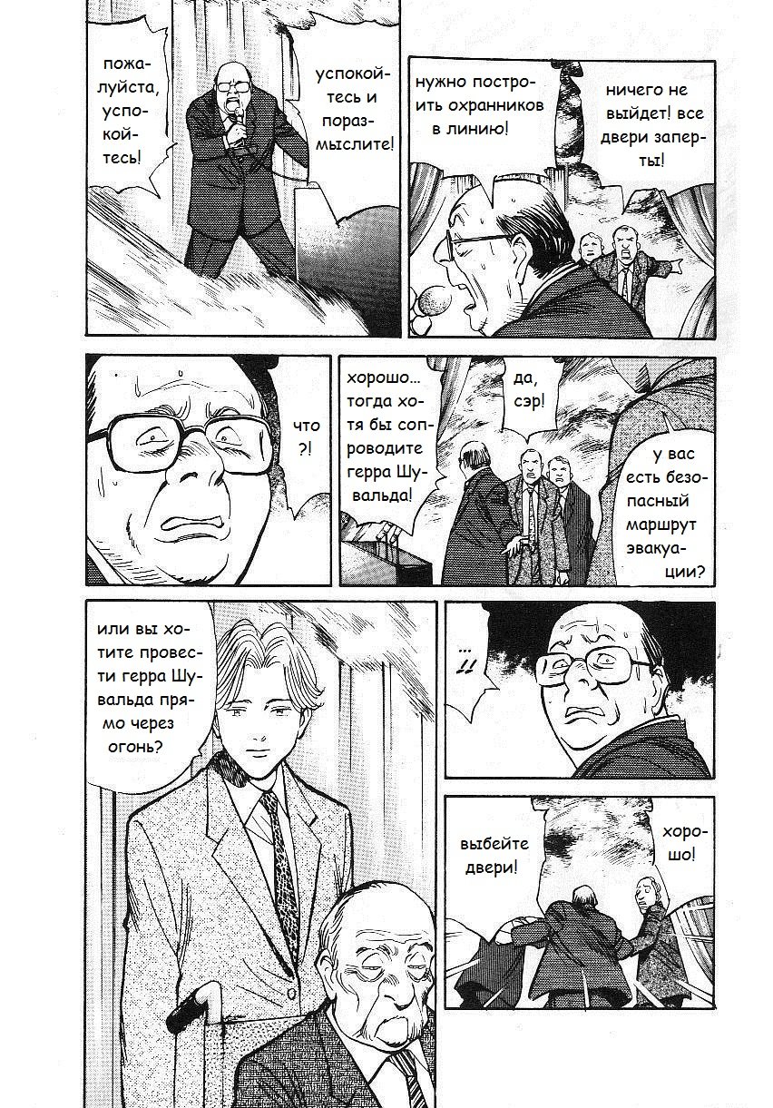 Read Монстр манга читать онлайн на русском — Все главы Monster Наоки Урасавы Manga Online