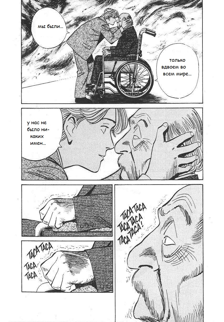 Read Монстр манга читать онлайн на русском — Все главы Monster Наоки Урасавы Manga Online