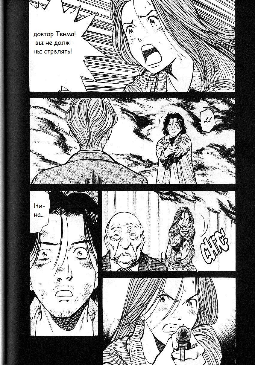 Read Монстр манга читать онлайн на русском — Все главы Monster Наоки Урасавы Manga Online