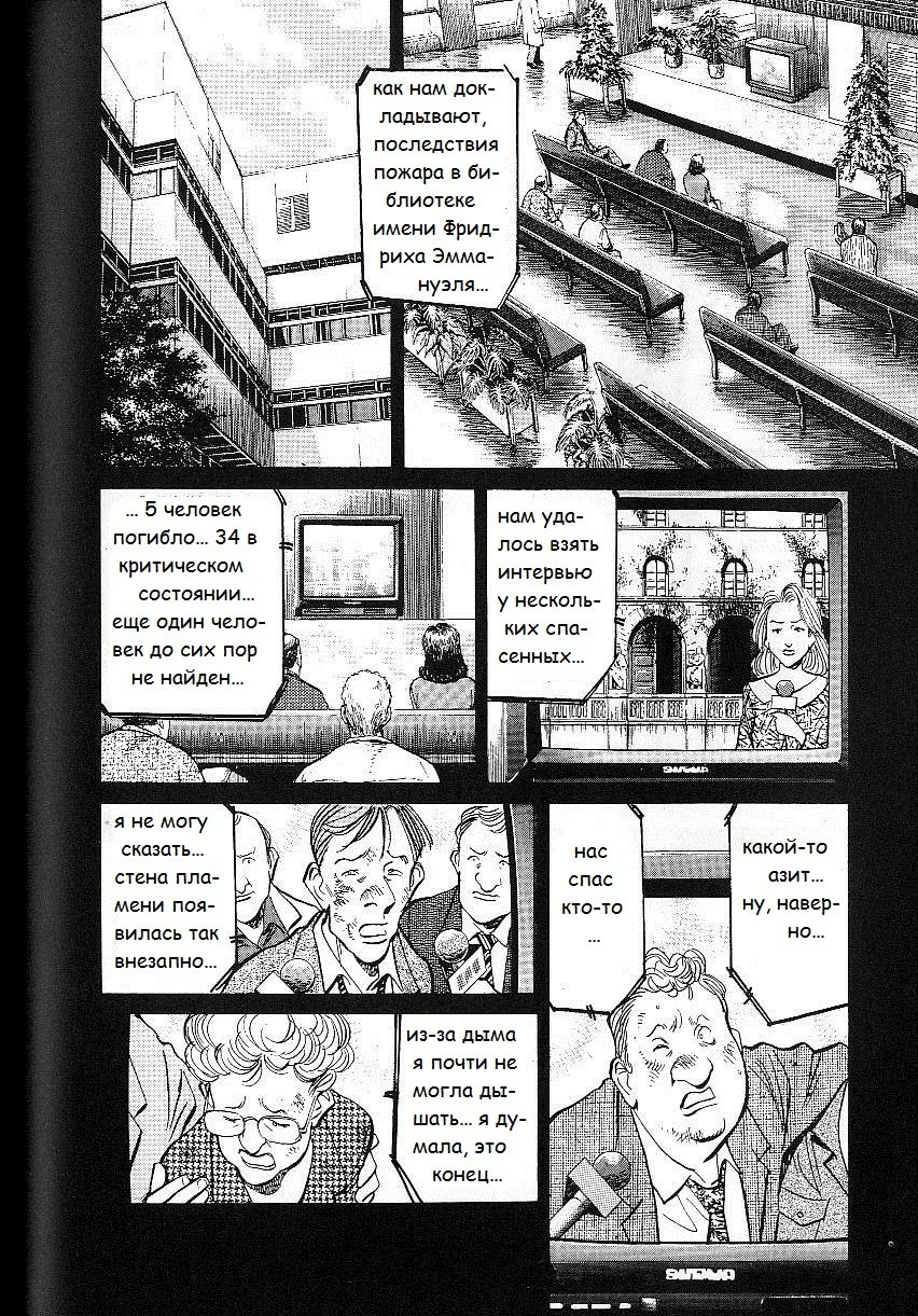Read Монстр манга читать онлайн на русском — Все главы Monster Наоки Урасавы Manga Online