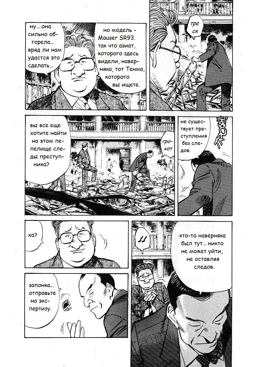 Read Монстр манга читать онлайн на русском — Все главы Monster Наоки Урасавы Manga Online
