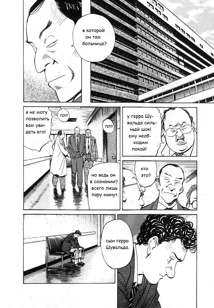 Read Монстр манга читать онлайн на русском — Все главы Monster Наоки Урасавы Manga Online