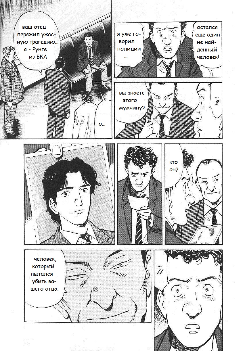 Read Монстр манга читать онлайн на русском — Все главы Monster Наоки Урасавы Manga Online